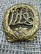 DRL sports badge, 1st class, gold-plated